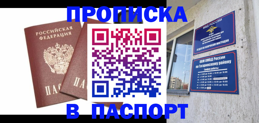 купить прописку в Октябрьске
